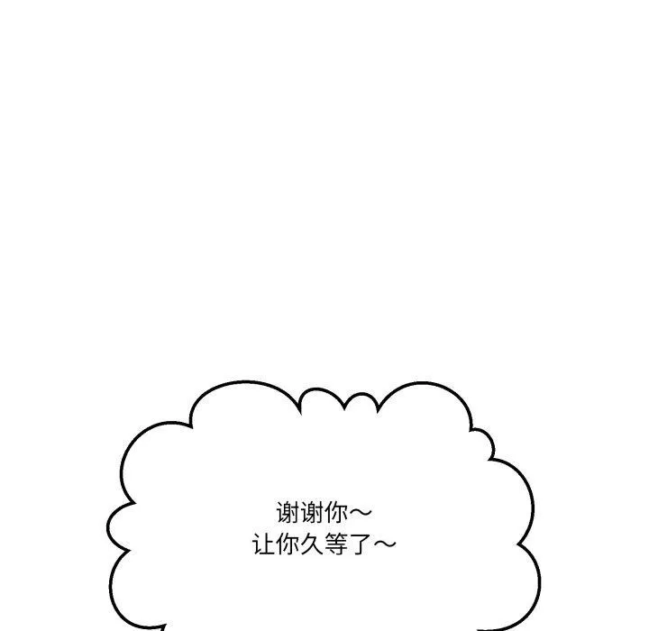 男人止步 - 第9話 - page 149