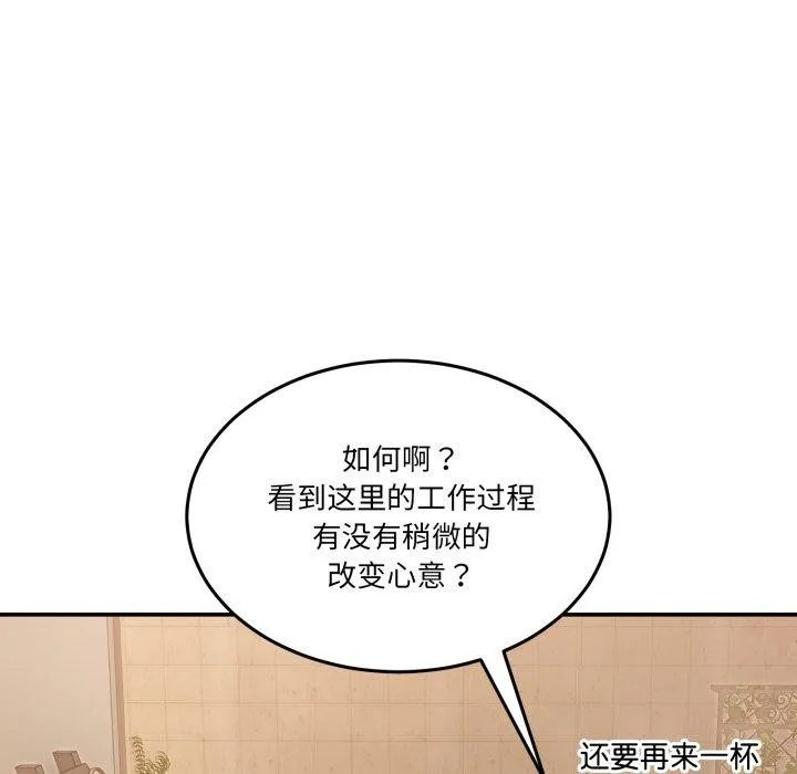 男人止步 - 第9話 - page 152