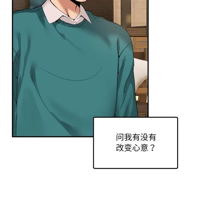 男人止步 - 第9話 - page 155