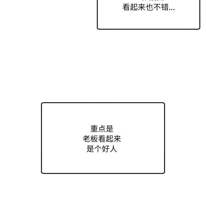 男人止步 - 第9話 - page 158