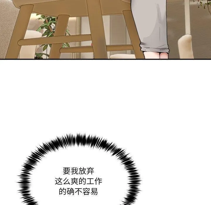 男人止步 - 第9話 - page 160