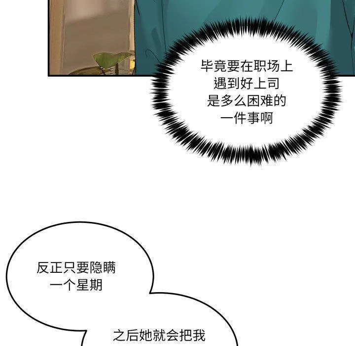 男人止步 - 第9話 - page 162
