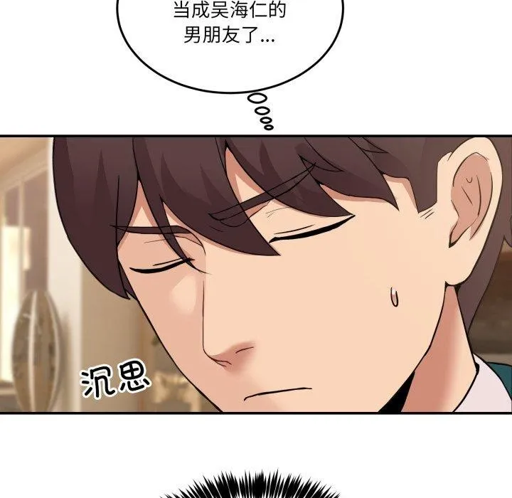 男人止步 - 第9話 - page 163