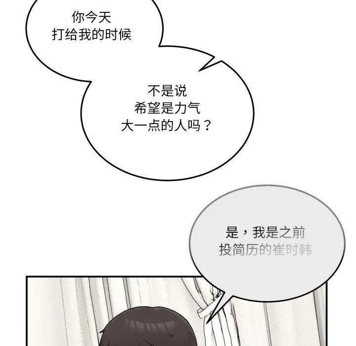 男人止步 - 第9話 - page 172