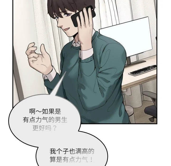 男人止步 - 第9話 - page 173