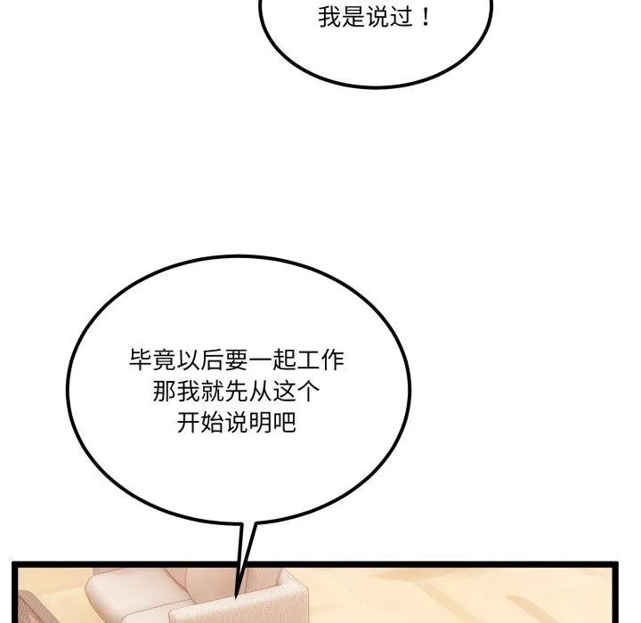 男人止步 - 第9話 - page 177