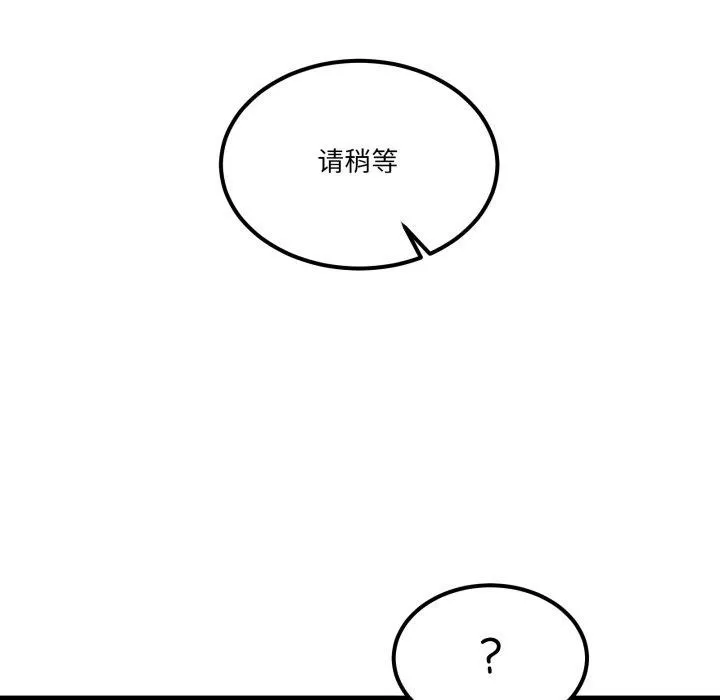 男人止步 - 第9話 - page 179