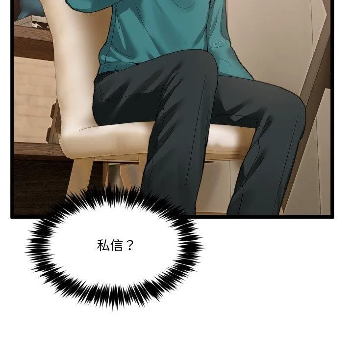 男人止步 - 第9話 - page 184