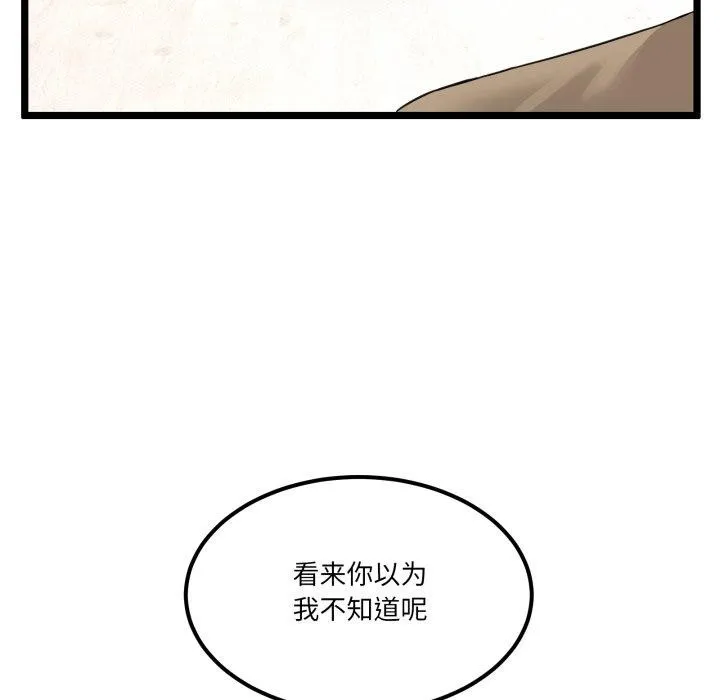 男人止步 - 第9話 - page 192