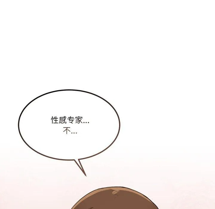 男人止步 - 第9話 - page 194