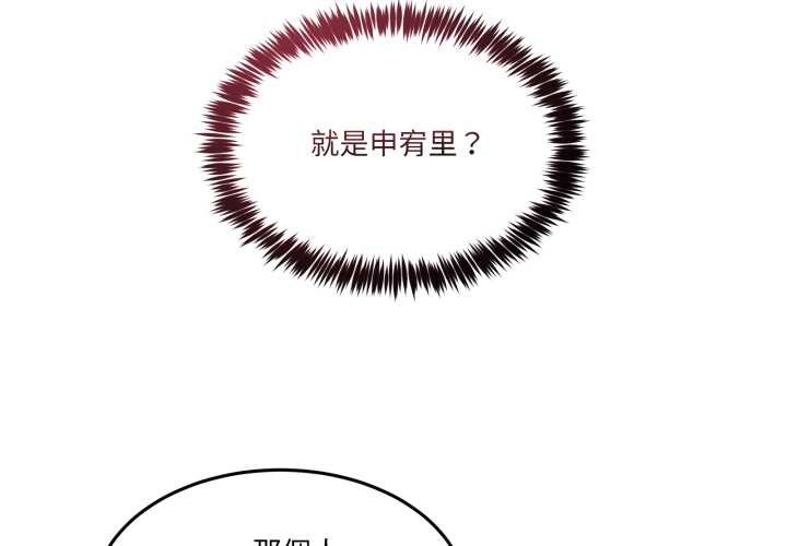 男人止步 - 第47話 - page 2