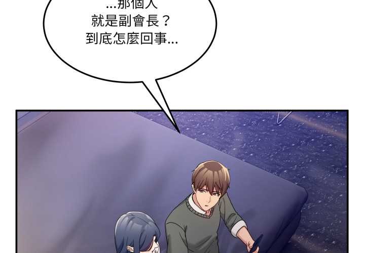 男人止步 - 第47話 - page 3