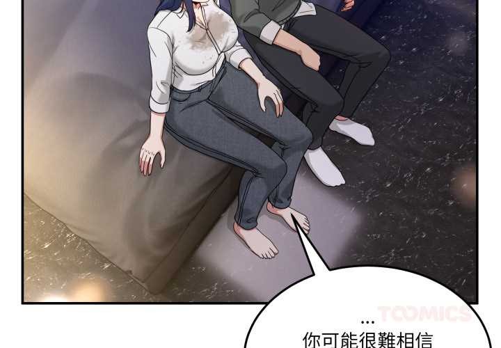 男人止步 - 第47話 - page 4