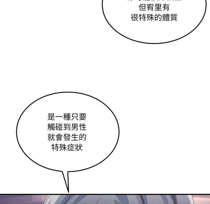 男人止步 - 第47話 - page 5