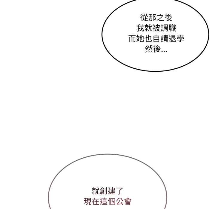 男人止步 - 第47話 - page 7