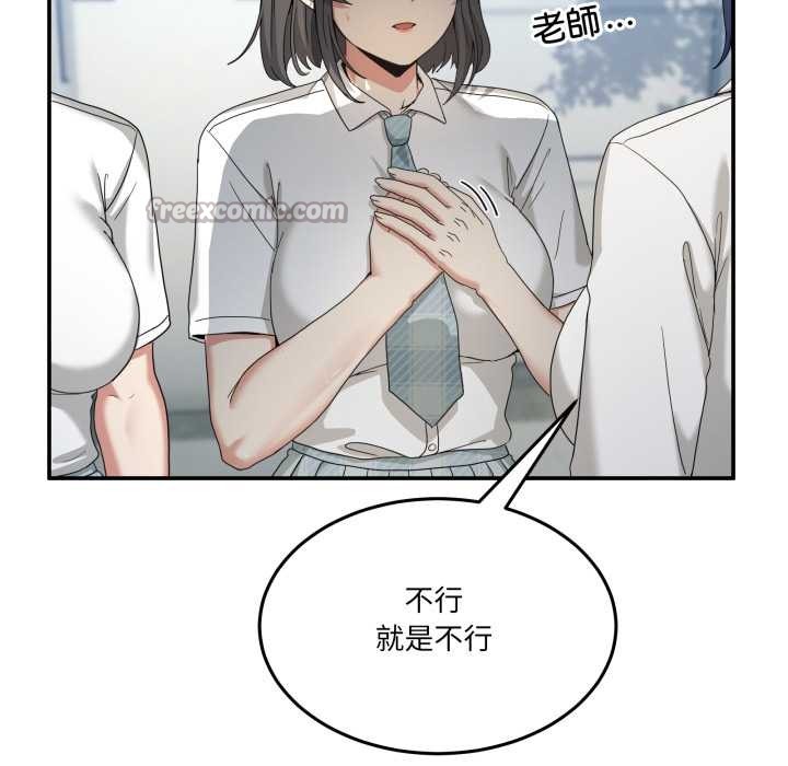 男人止步 - 第47話 - page 14