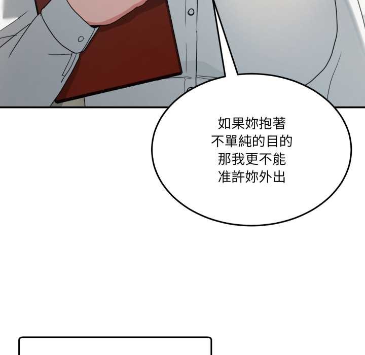 男人止步 - 第47話 - page 17