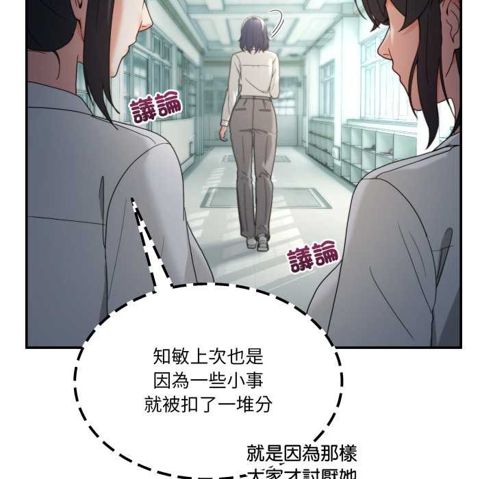 男人止步 - 第47話 - page 19