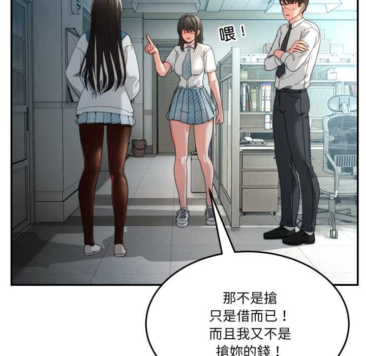 男人止步 - 第47話 - page 24