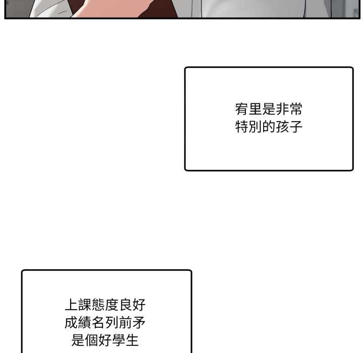 男人止步 - 第47話 - page 32
