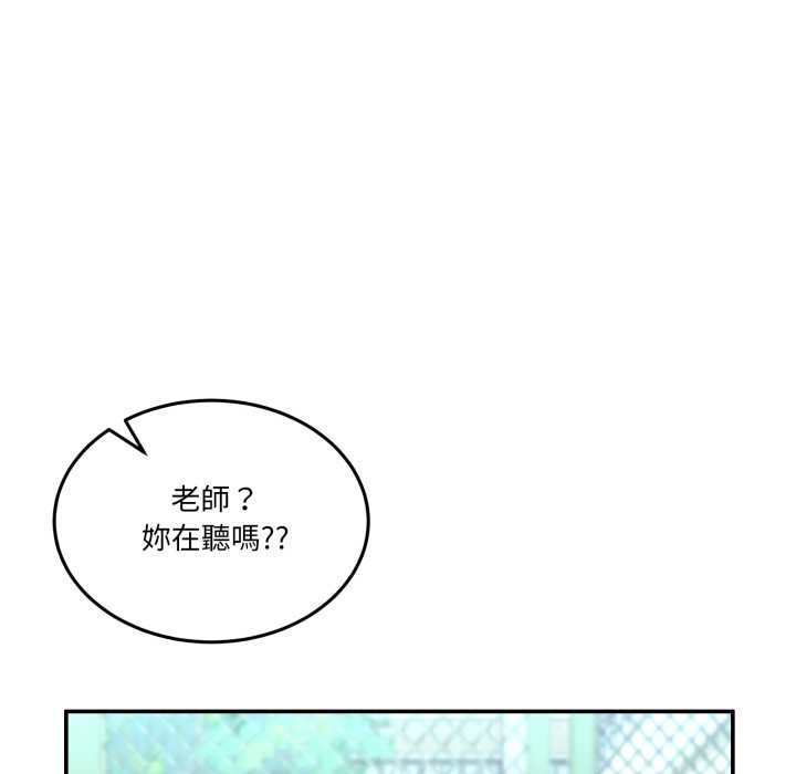 男人止步 - 第47話 - page 45