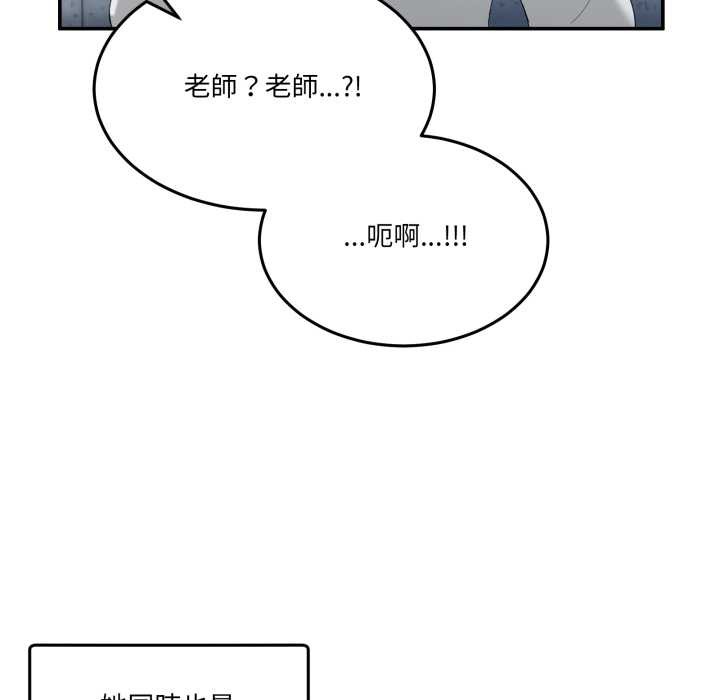 男人止步 - 第47話 - page 47