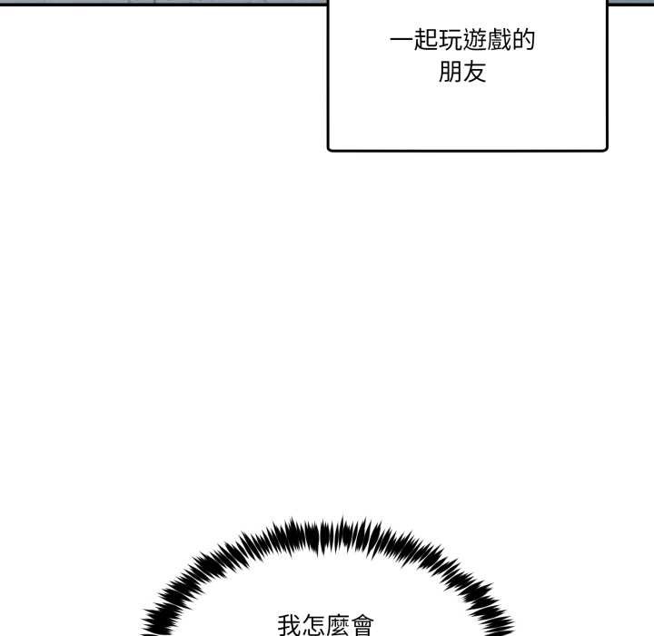 男人止步 - 第47話 - page 50