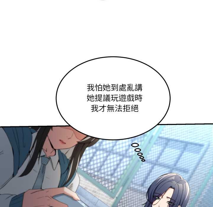 男人止步 - 第47話 - page 54