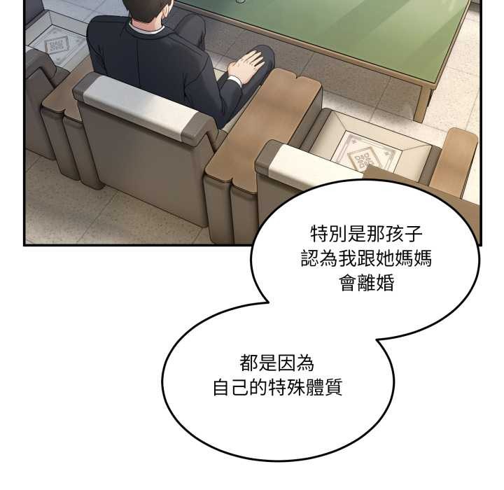 男人止步 - 第47話 - page 61