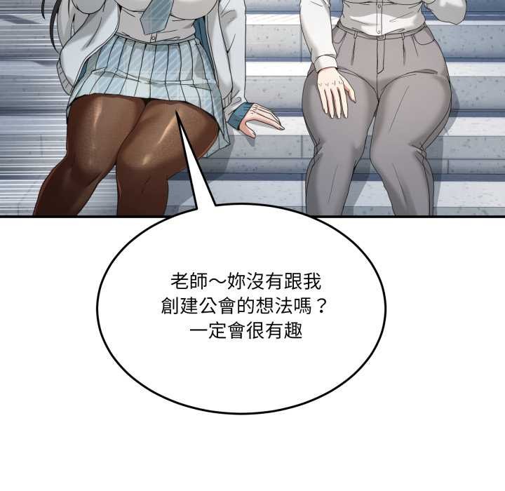 男人止步 - 第47話 - page 67