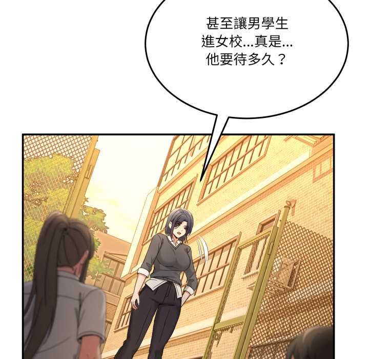 男人止步 - 第47話 - page 77
