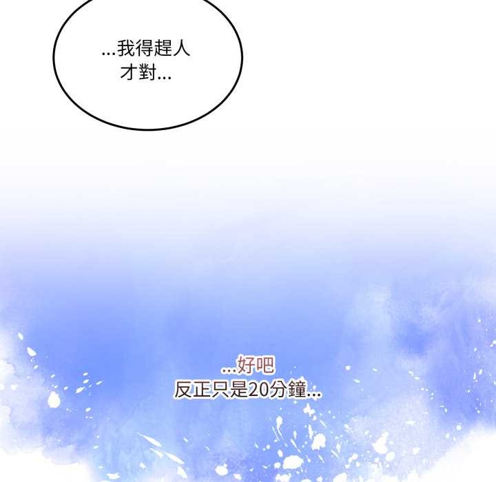男人止步 - 第47話 - page 87