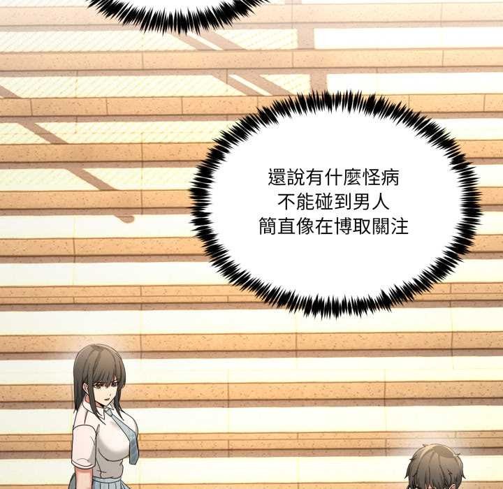 男人止步 - 第47話 - page 102