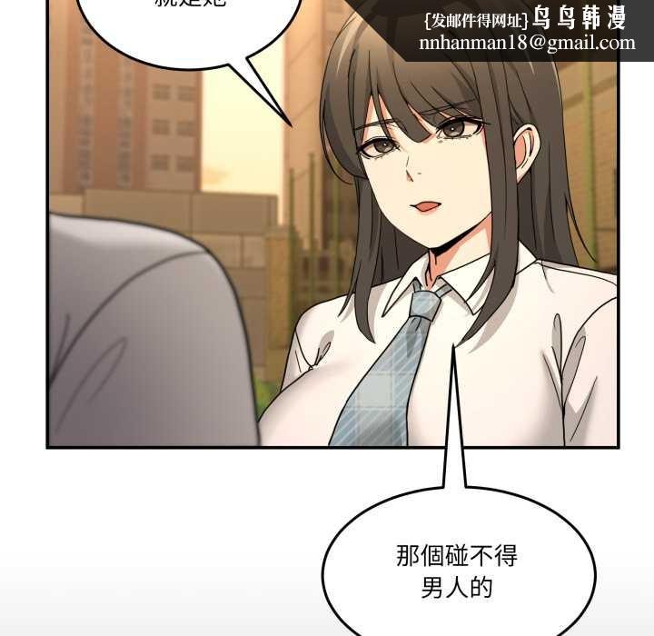 男人止步 - 第47話 - page 106