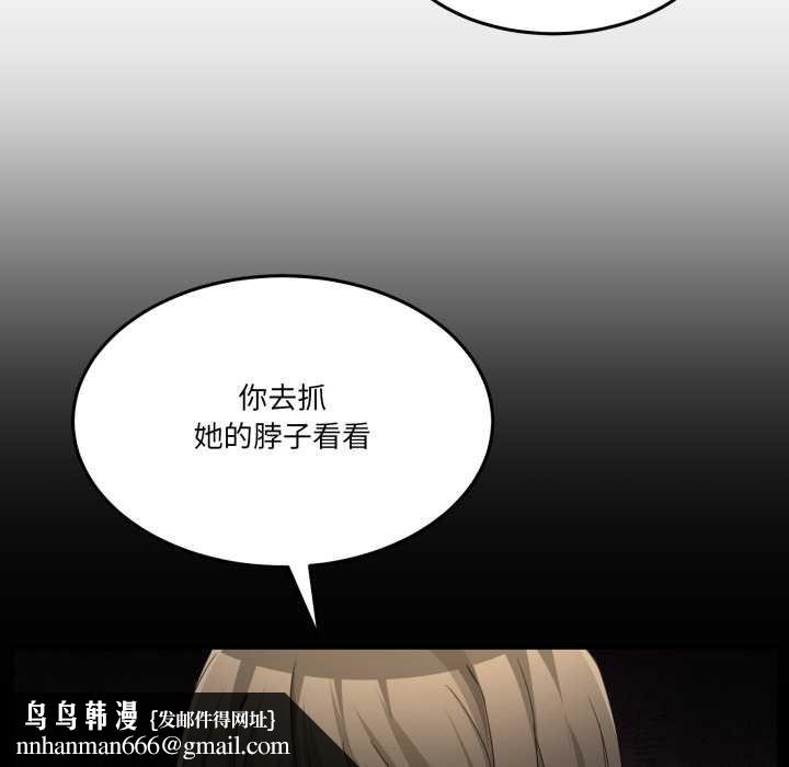 男人止步 - 第47話 - page 107