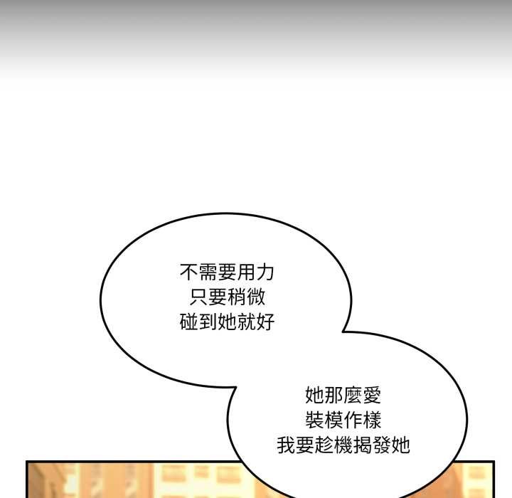 男人止步 - 第47話 - page 109