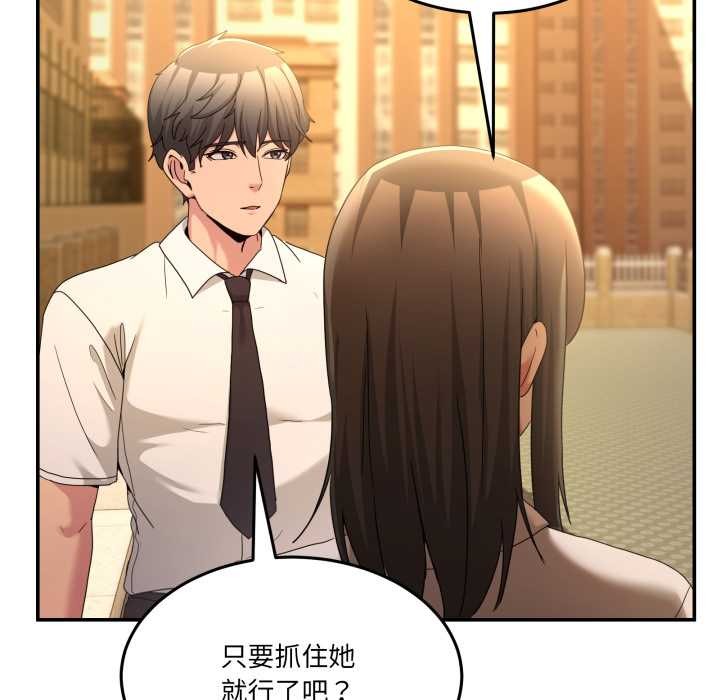 男人止步 - 第47話 - page 110