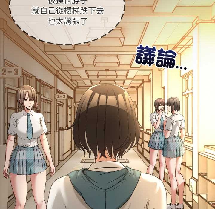 男人止步 - 第47話 - page 144