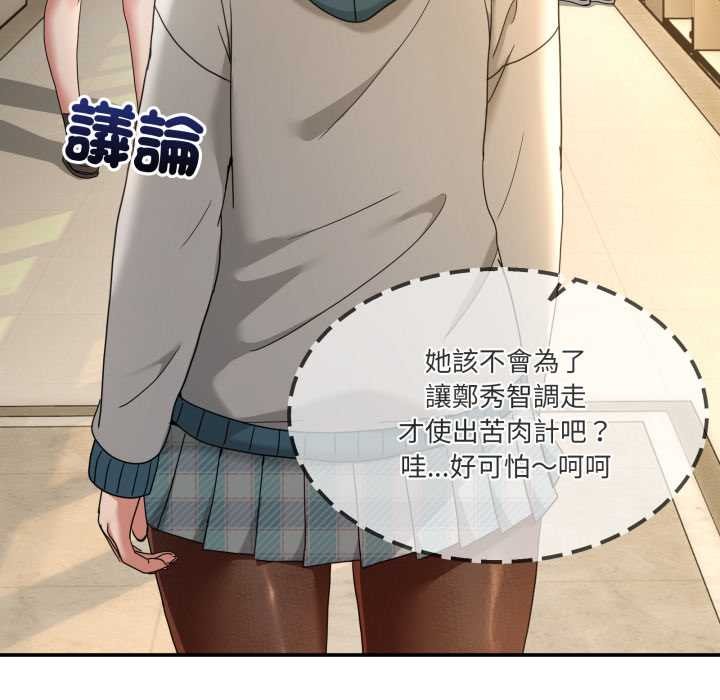 男人止步 - 第47話 - page 145
