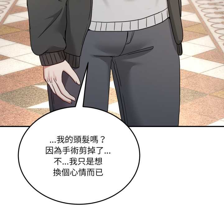 男人止步 - 第47話 - page 149