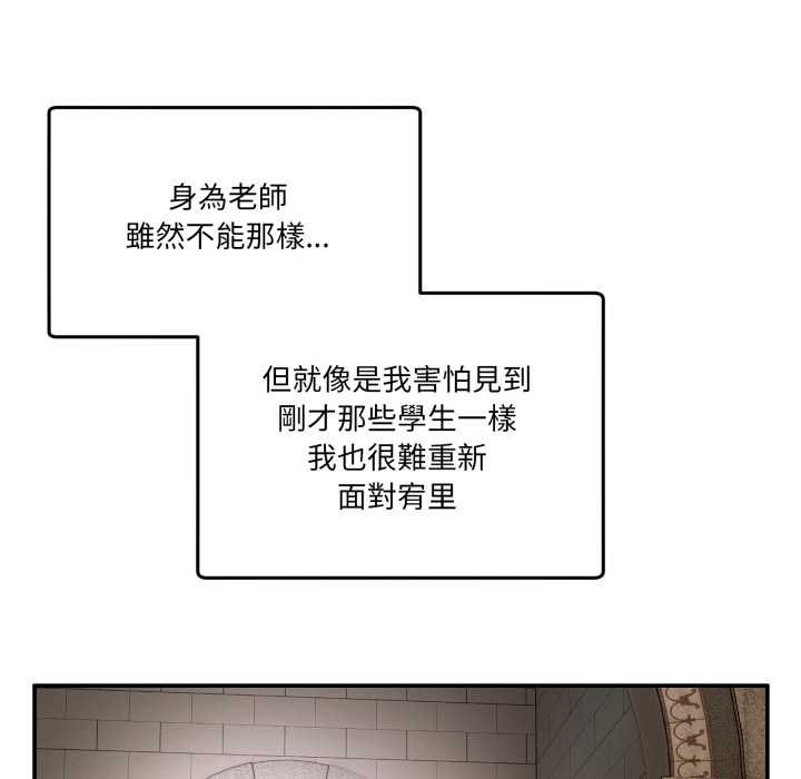男人止步 - 第47話 - page 151