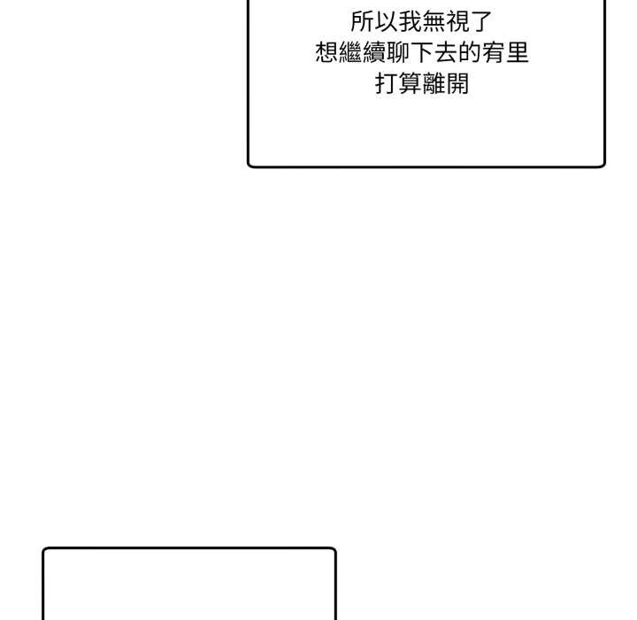 男人止步 - 第47話 - page 153