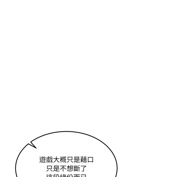 男人止步 - 第47話 - page 165