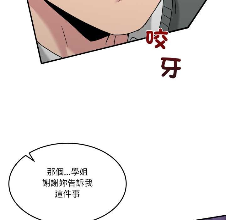 男人止步 - 第47話 - page 169