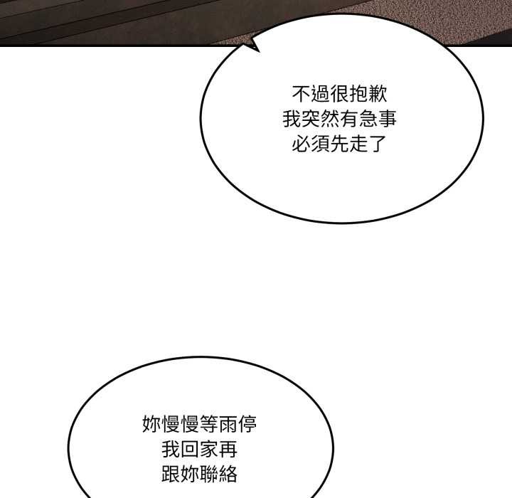 男人止步 - 第47話 - page 171