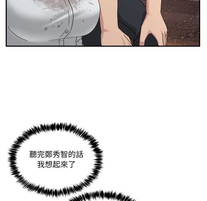 男人止步 - 第47話 - page 173