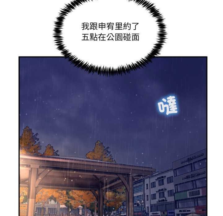 男人止步 - 第47話 - page 174