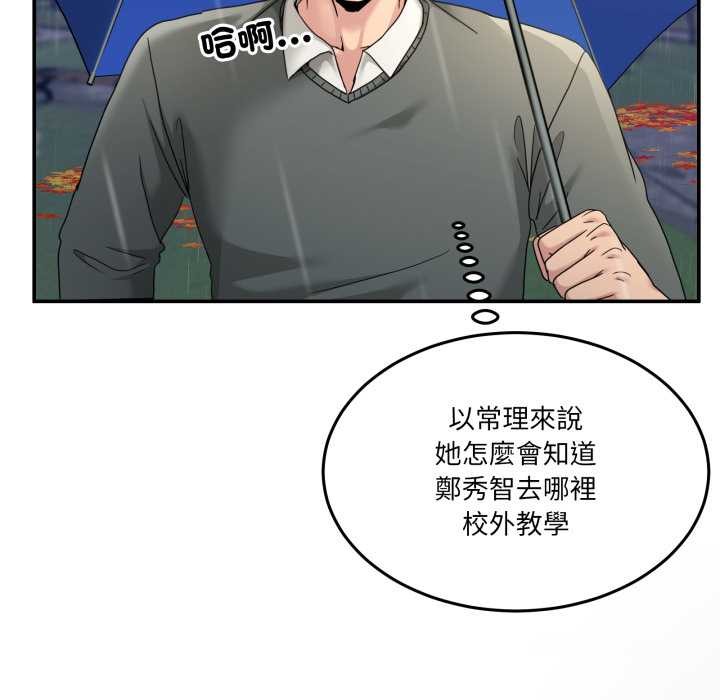 男人止步 - 第47話 - page 177