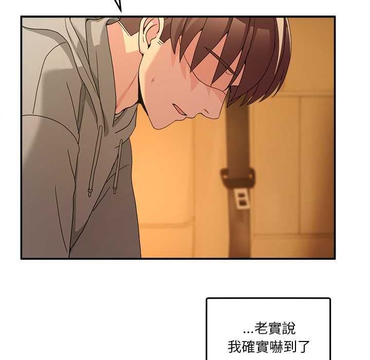男人止步 - 第60話 - page 16