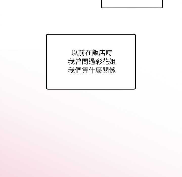 男人止步 - 第60話 - page 17